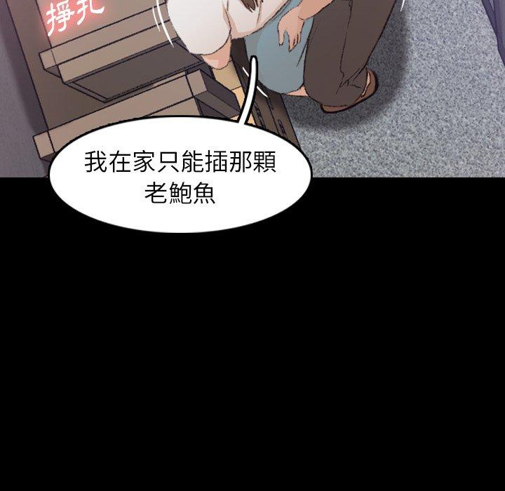 不可告人的鄰居關係 第 35 話 第97页