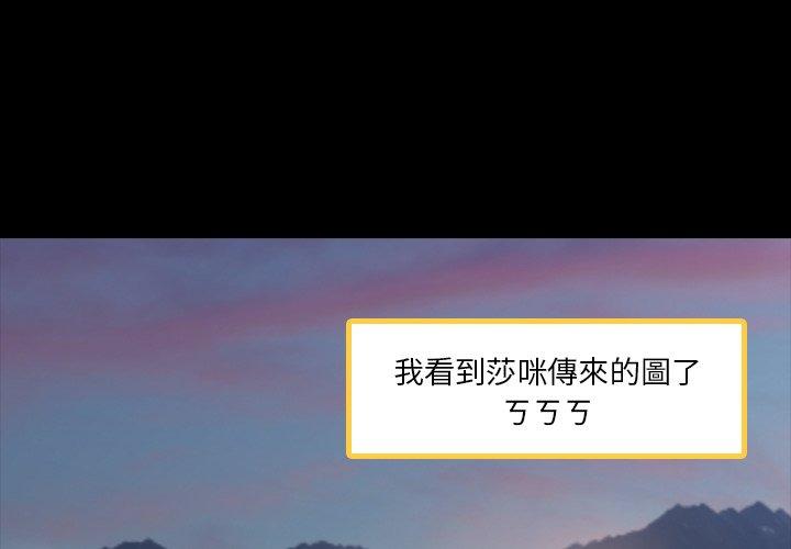 不可告人的鄰居關係 第 36 話 第3页