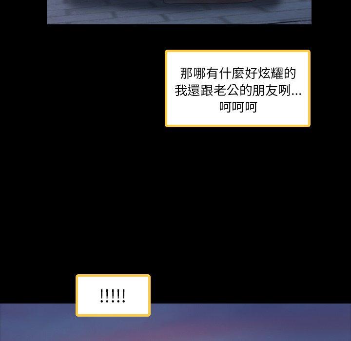 不可告人的鄰居關係 第 36 話 第6页