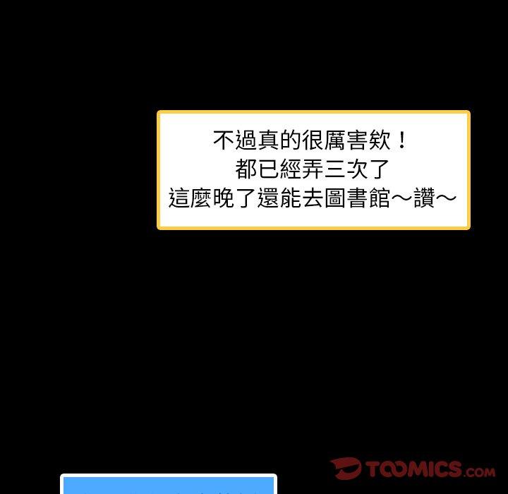 不可告人的鄰居關係 第 36 話 第12页