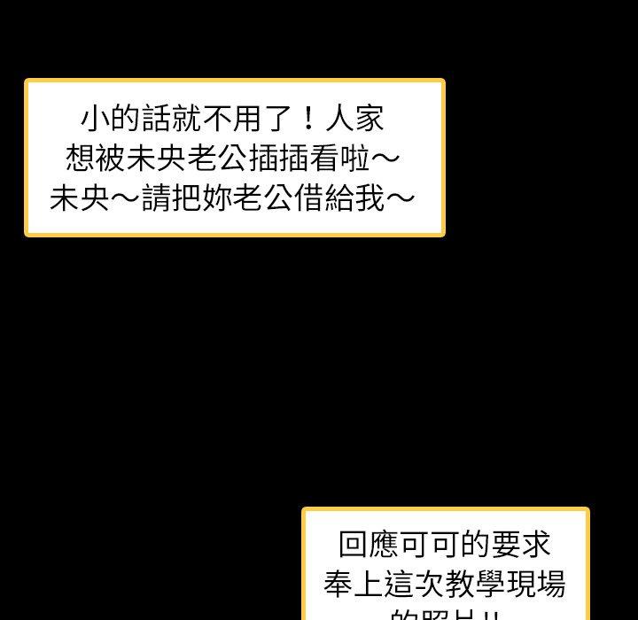 不可告人的鄰居關係 第 36 話 第28页