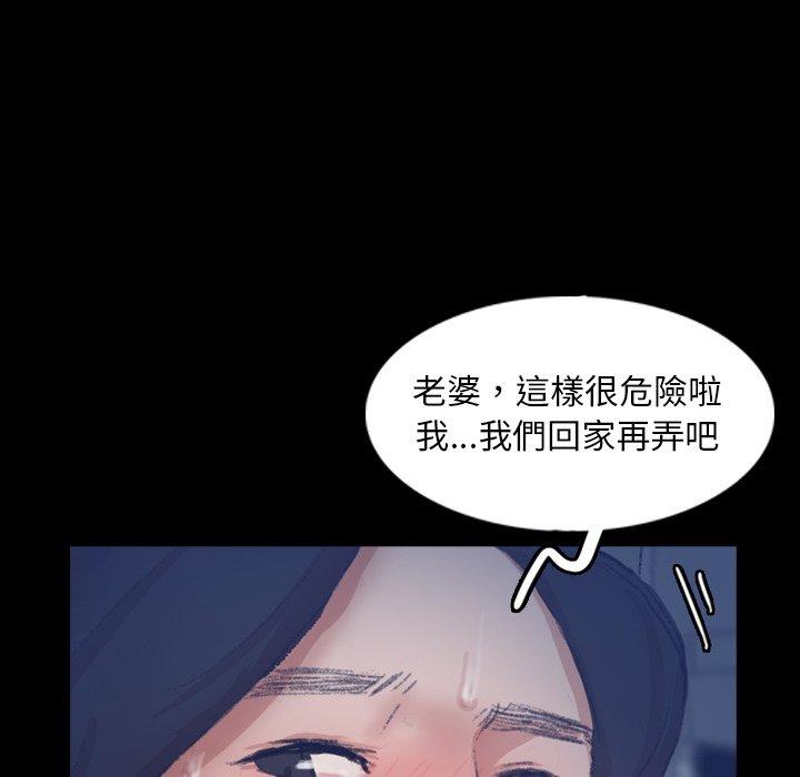 不可告人的鄰居關係 第 36 話 第61页