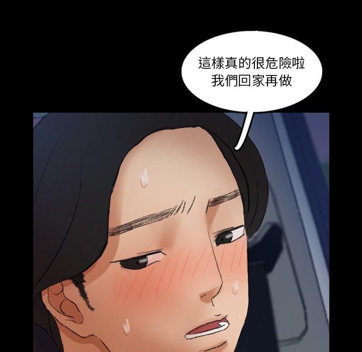 不可告人的鄰居關係 第 36 話 第67页
