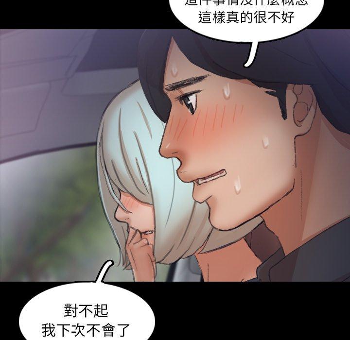 不可告人的鄰居關係 第 36 話 第69页