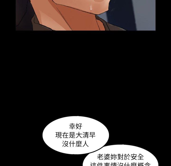 不可告人的鄰居關係 第 36 話 第68页