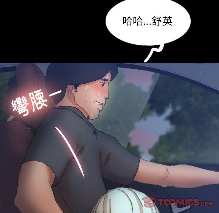 不可告人的鄰居關係 第 36 話 第52页