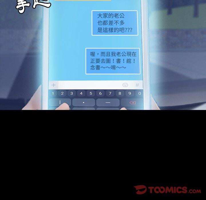 不可告人的鄰居關係 第 36 話 第72页
