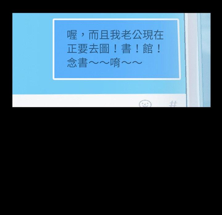 不可告人的鄰居關係 第 36 話 第73页
