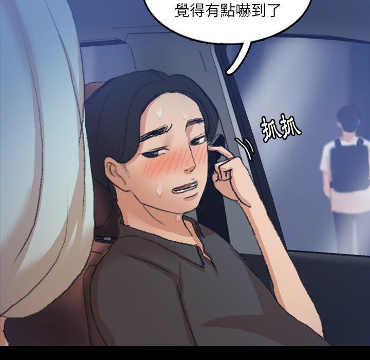 不可告人的鄰居關係 第 36 話 第81页