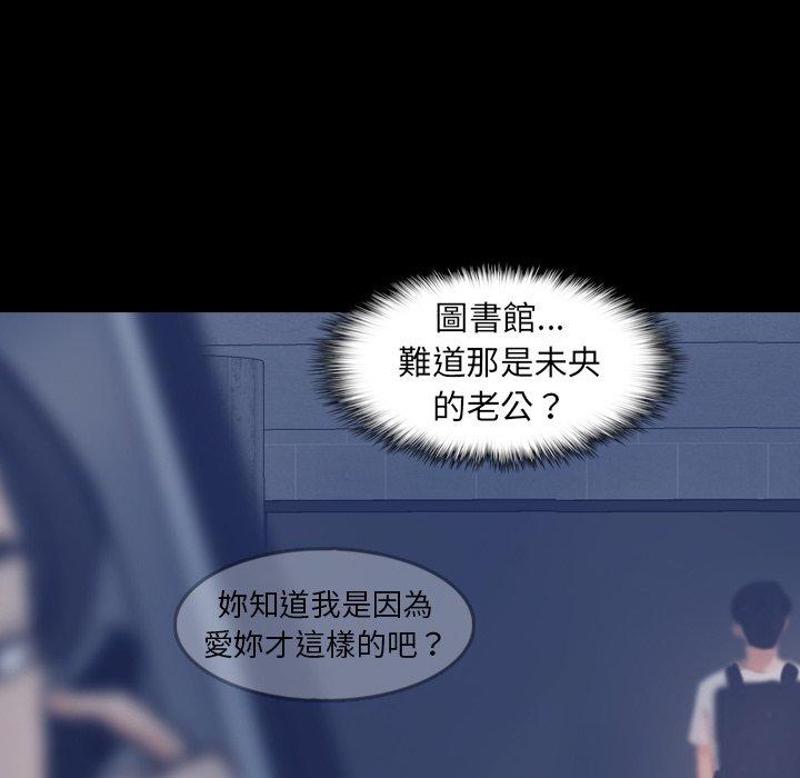不可告人的鄰居關係 第 36 話 第84页