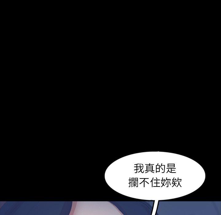 不可告人的鄰居關係 第 36 話 第91页