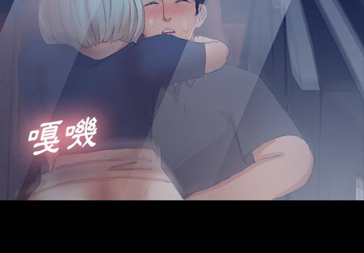 不可告人的鄰居關係 第 37 話 第4页