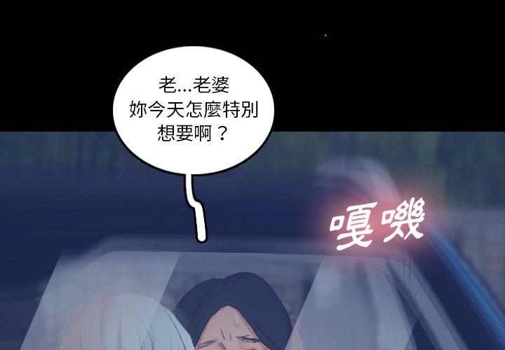 不可告人的鄰居關係 第 37 話 第3页