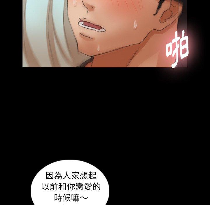不可告人的鄰居關係 第 37 話 第8页
