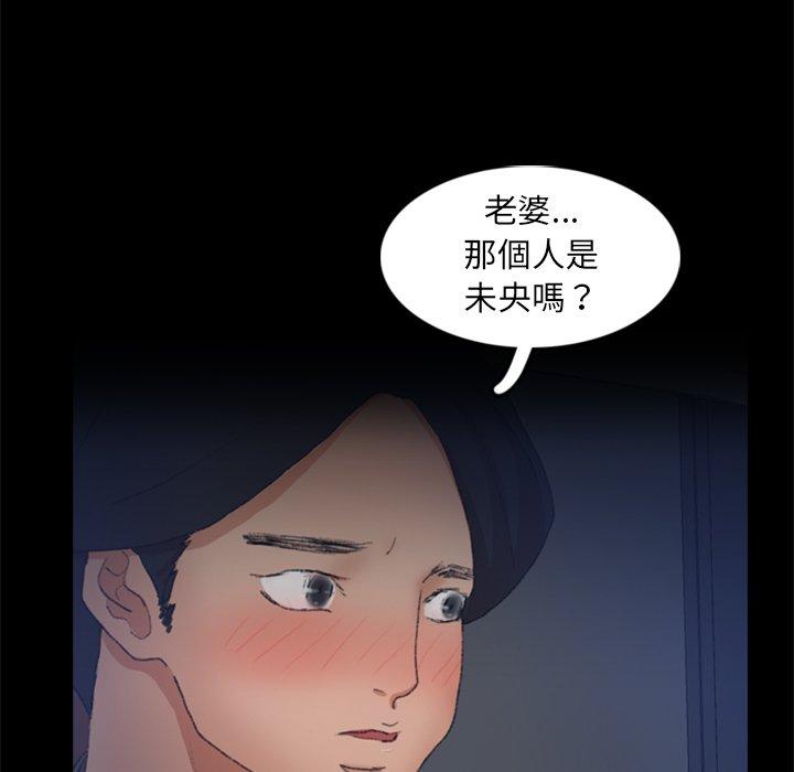不可告人的鄰居關係 第 37 話 第47页
