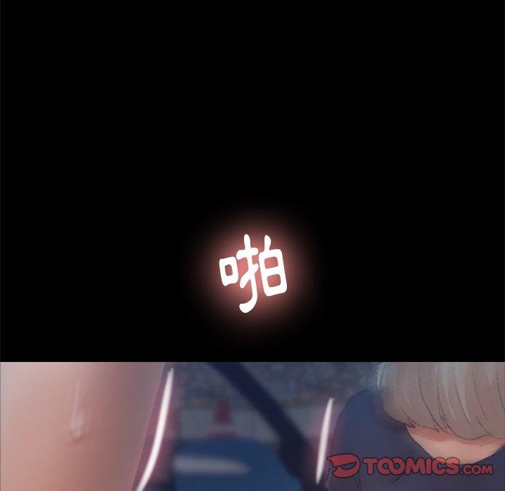 不可告人的鄰居關係 第 37 話 第52页
