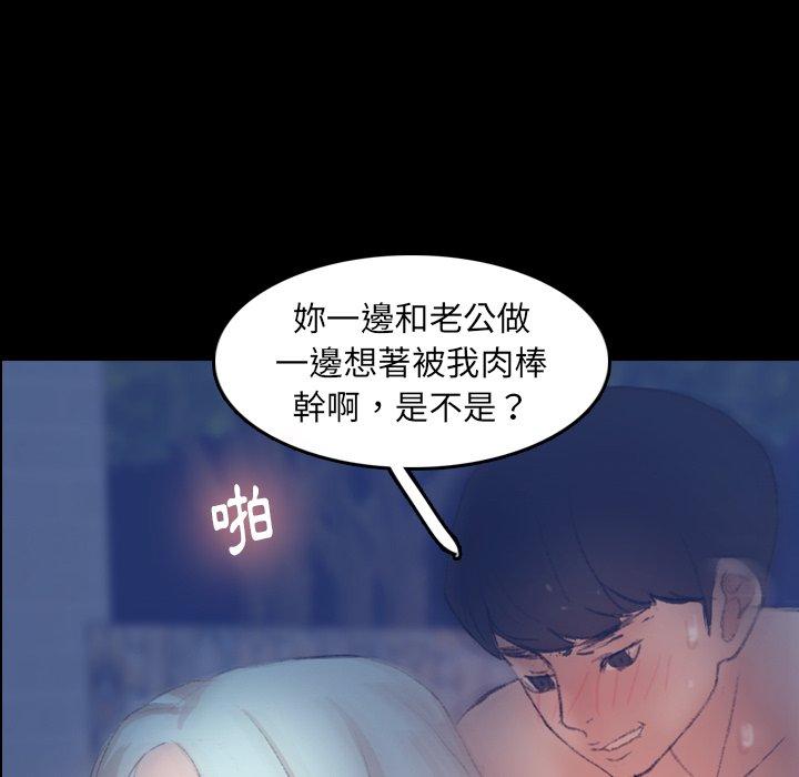 不可告人的鄰居關係 第 37 話 第57页