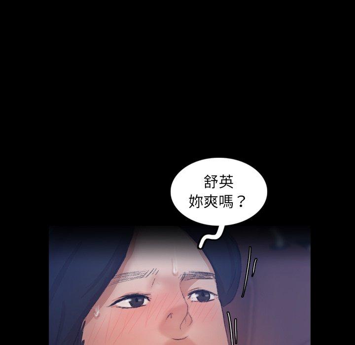 不可告人的鄰居關係 第 37 話 第63页