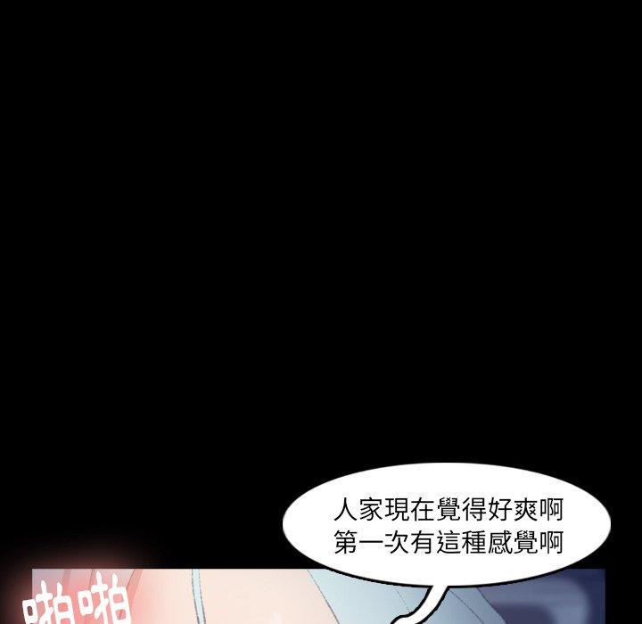 不可告人的鄰居關係 第 37 話 第66页