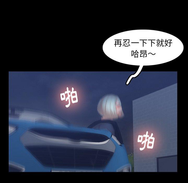 不可告人的鄰居關係 第 37 話 第65页