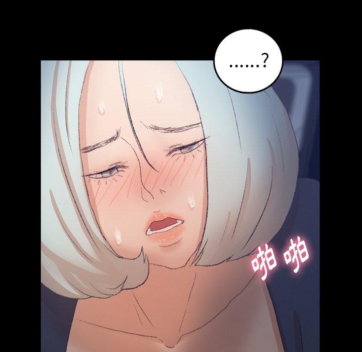 不可告人的鄰居關係 第 37 話 第81页