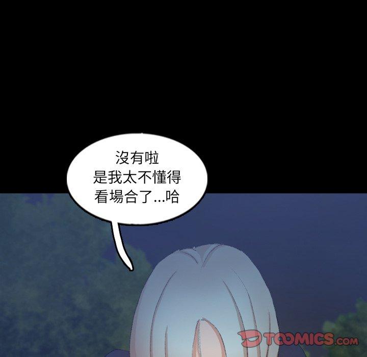 不可告人的鄰居關係 第 37 話 第92页