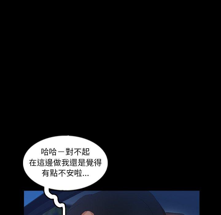 不可告人的鄰居關係 第 37 話 第90页