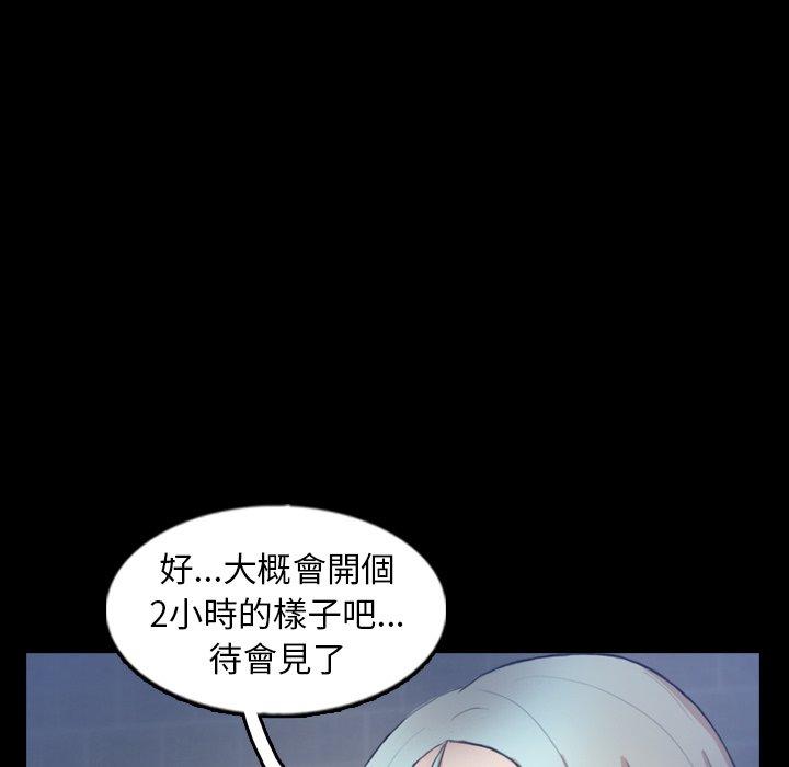 不可告人的鄰居關係 第 37 話 第98页