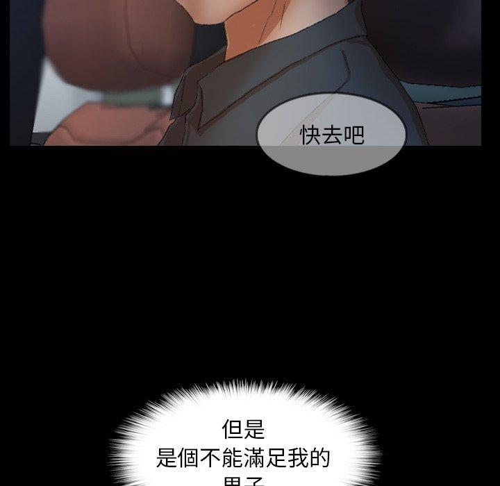不可告人的鄰居關係 第 37 話 第101页