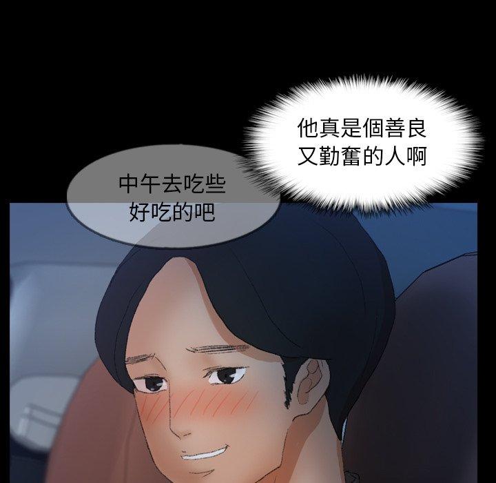 不可告人的鄰居關係 第 37 話 第100页