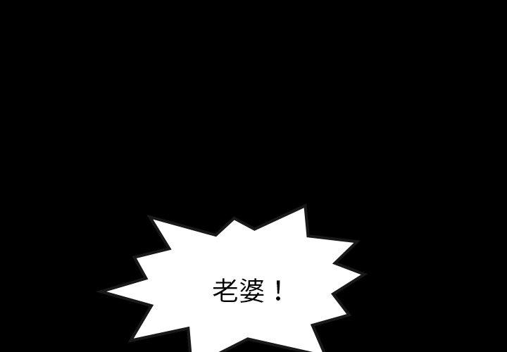 不可告人的鄰居關係 第 38 話 第3页