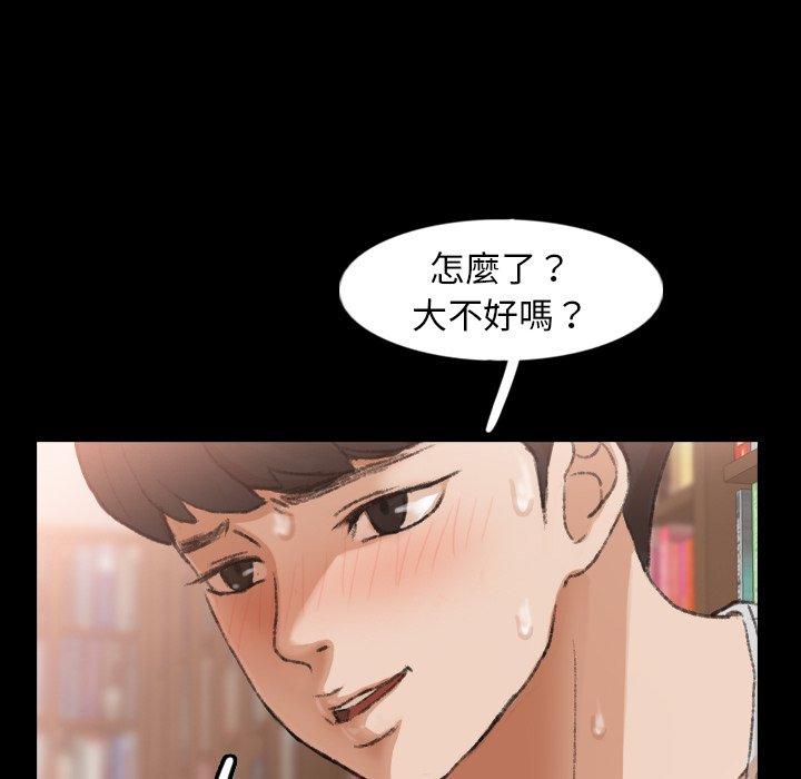 不可告人的鄰居關係 第 38 話 第64页