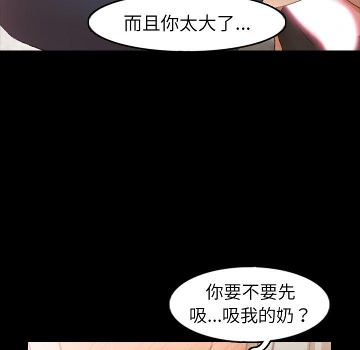 不可告人的鄰居關係 第 38 話 第69页
