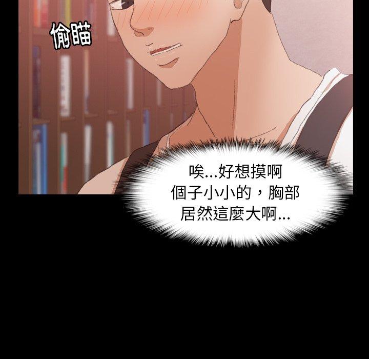 不可告人的鄰居關係 第 38 話 第36页