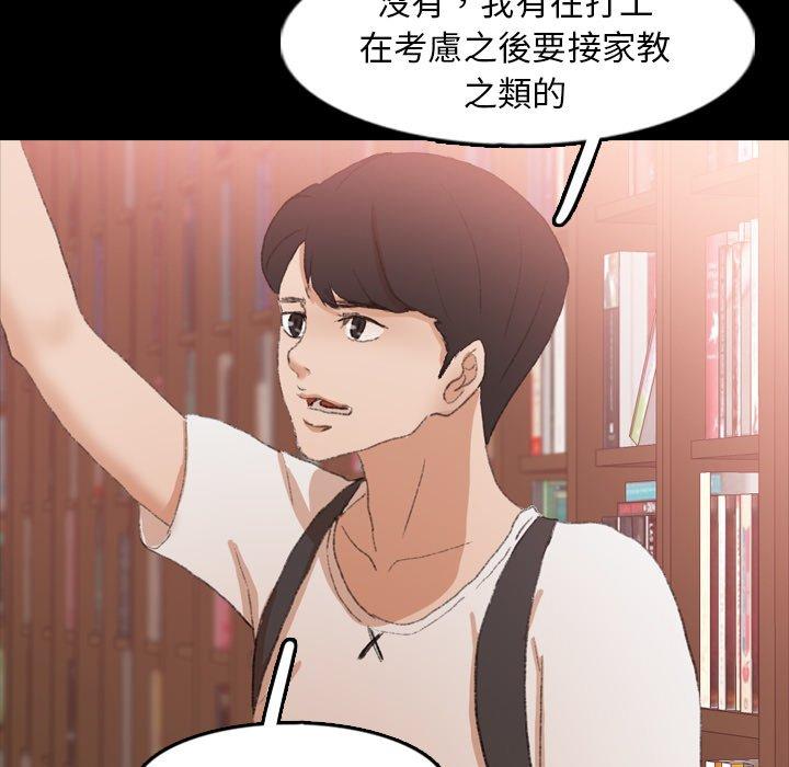 不可告人的鄰居關係 第 38 話 第44页