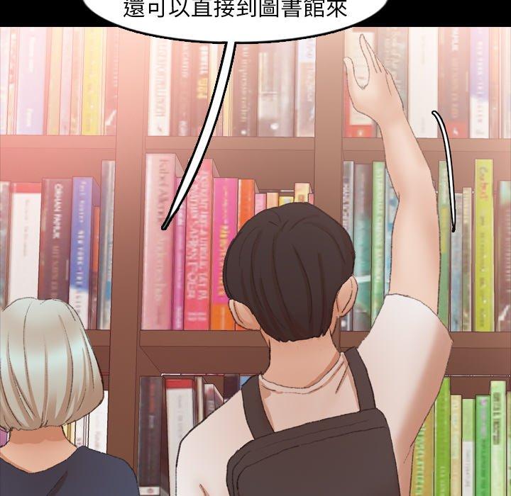 不可告人的鄰居關係 第 38 話 第46页