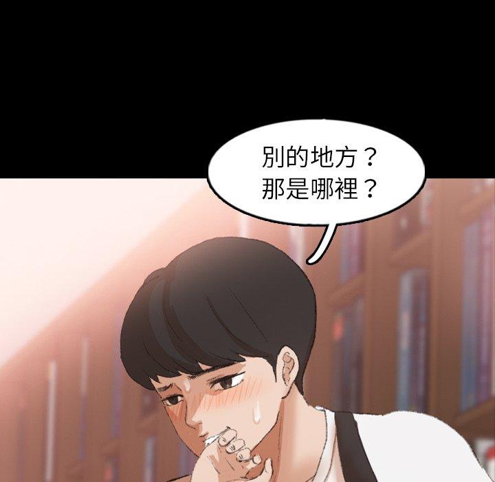 不可告人的鄰居關係 第 38 話 第83页