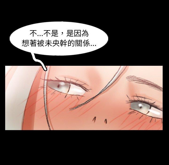 不可告人的鄰居關係 第 38 話 第88页
