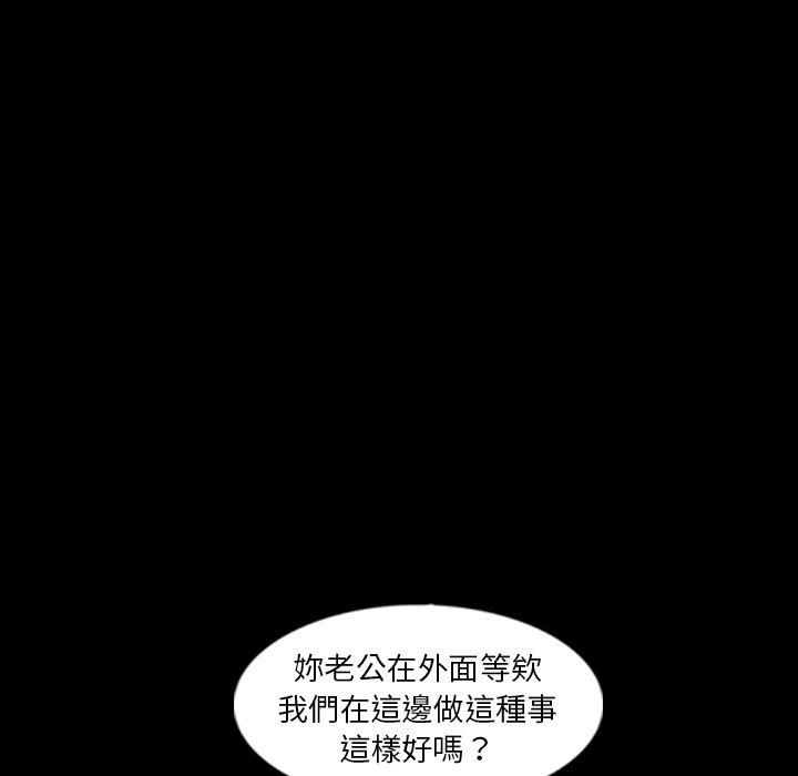不可告人的鄰居關係 第 38 話 第96页