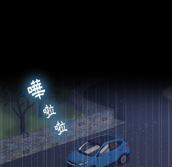 不可告人的鄰居關係 第 38 話 第98页