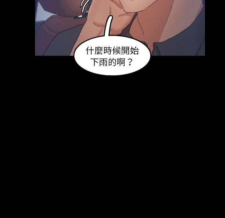 不可告人的鄰居關係 第 39 話 第8页