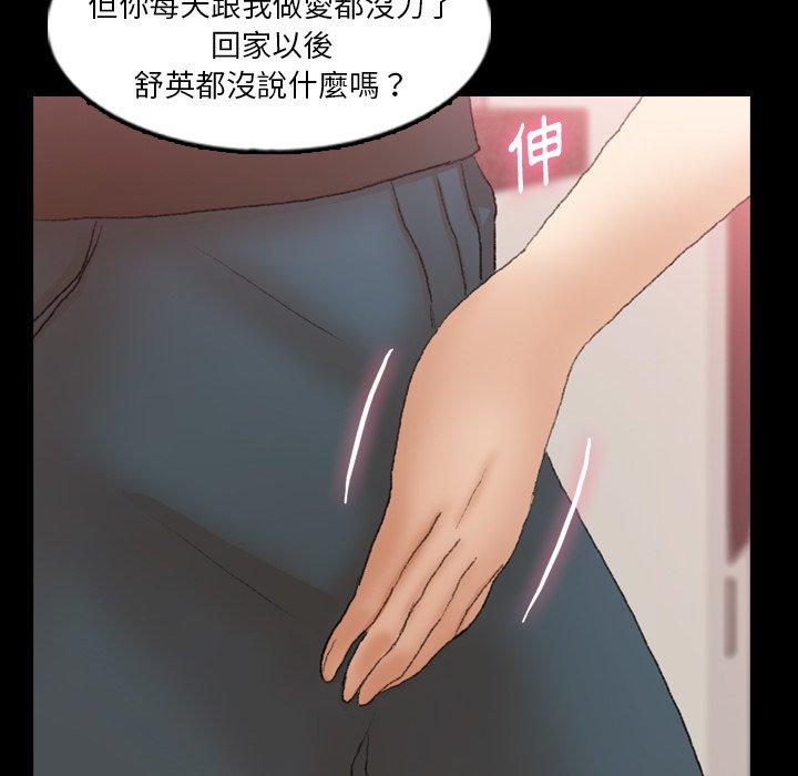 不可告人的鄰居關係 第 39 話 第44页