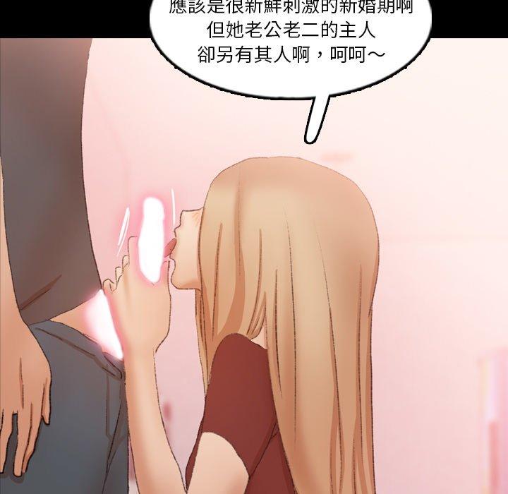 不可告人的鄰居關係 第 39 話 第48页