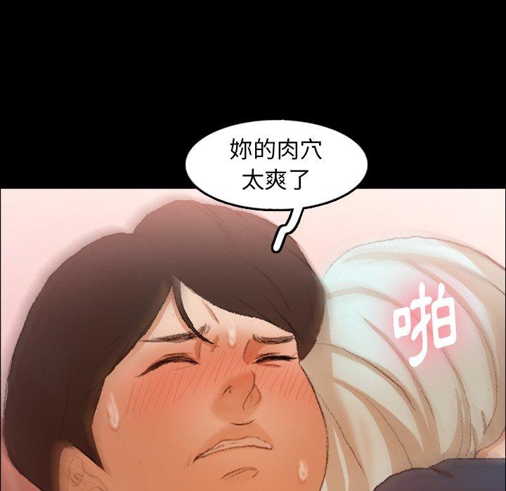 不可告人的鄰居關係 第 39 話 第73页