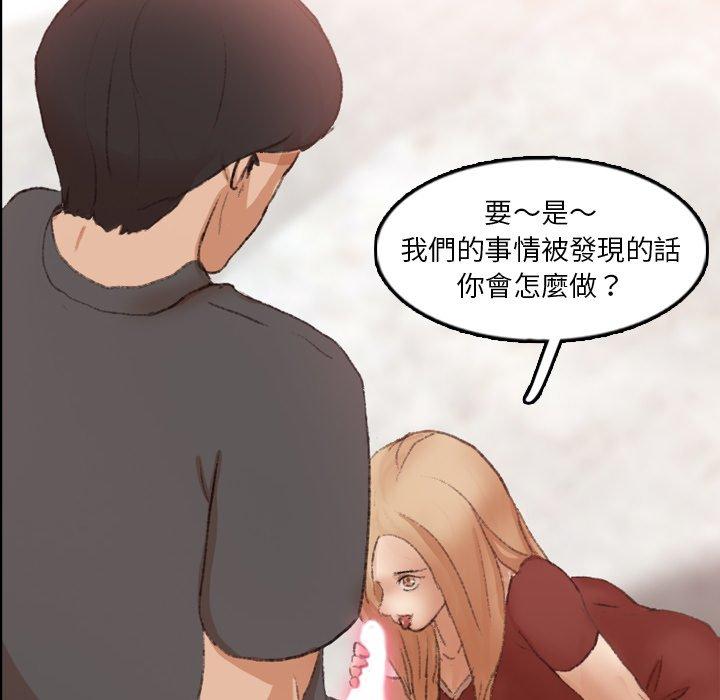 不可告人的鄰居關係 第 39 話 第53页