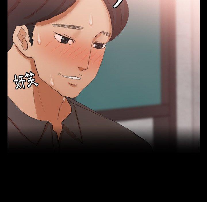 不可告人的鄰居關係 第 39 話 第55页