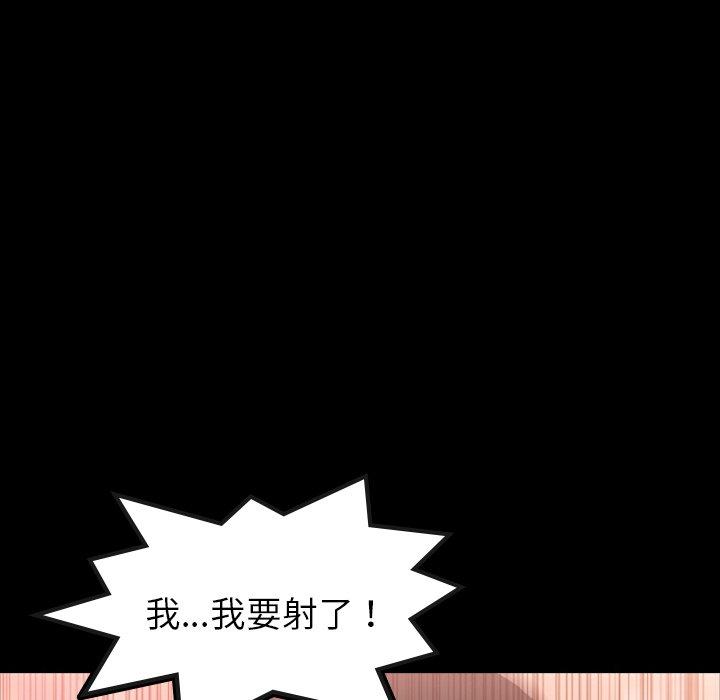 不可告人的鄰居關係 第 39 話 第79页