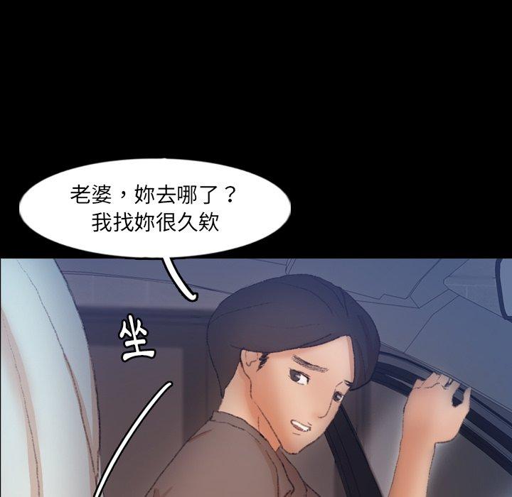 不可告人的鄰居關係 第 39 話 第88页