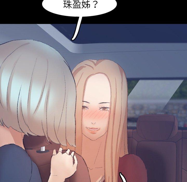 不可告人的鄰居關係 第 39 話 第94页