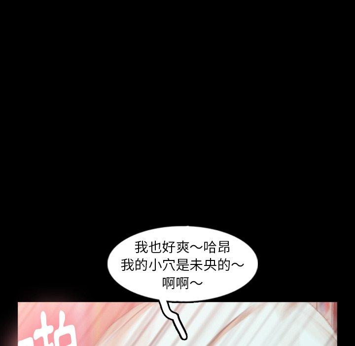 不可告人的鄰居關係 第 39 話 第75页